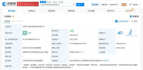 字節(jié)跳動(dòng)于北京新設(shè)信息技術(shù)公司，深化本地化信息技術(shù)咨詢服務(wù)布局