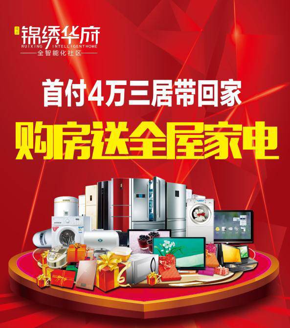 忻州人注意 買(mǎi)房送14件套家電，劃算還是噱頭？